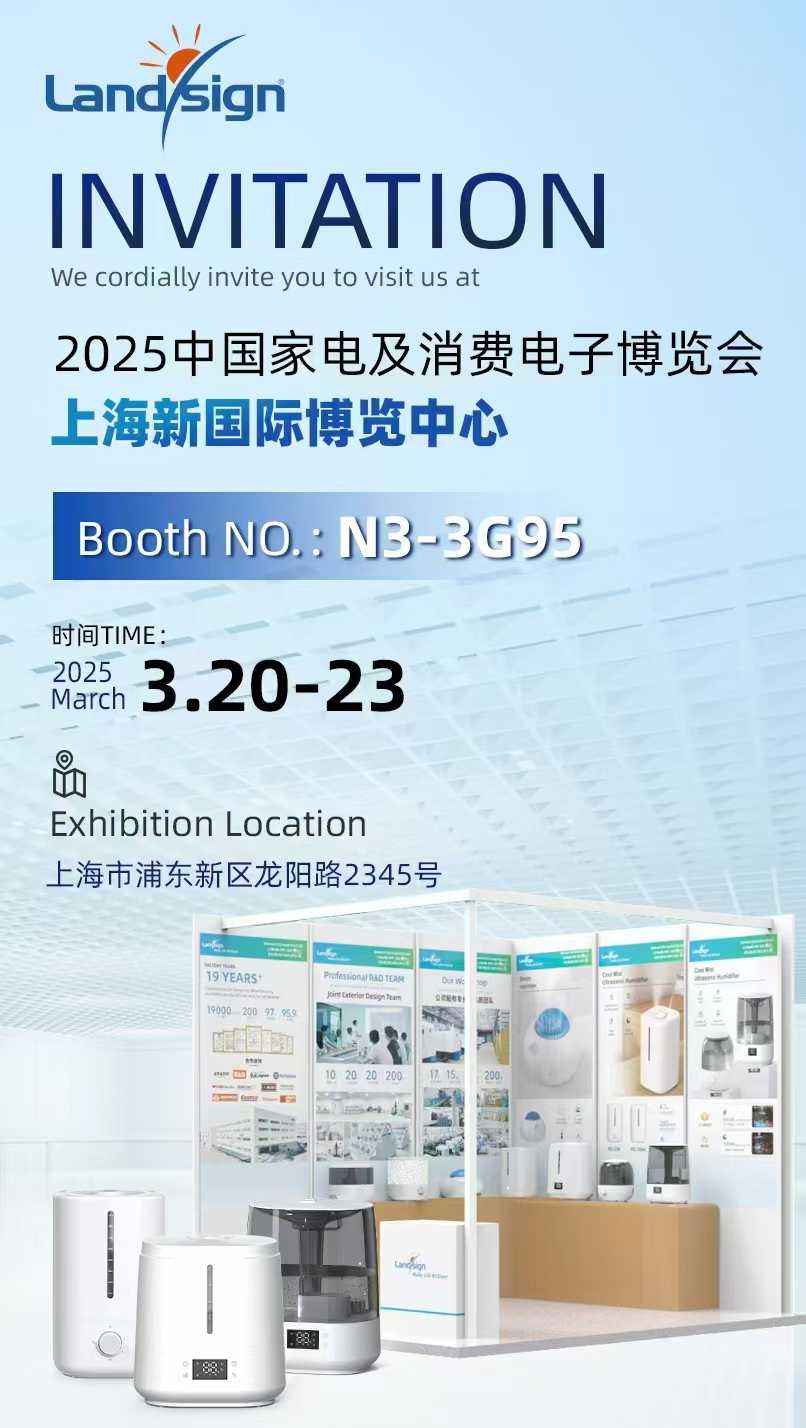 LandSign to Make a Debut at 2025 China Home Appliances and Consumer Electronics Expo