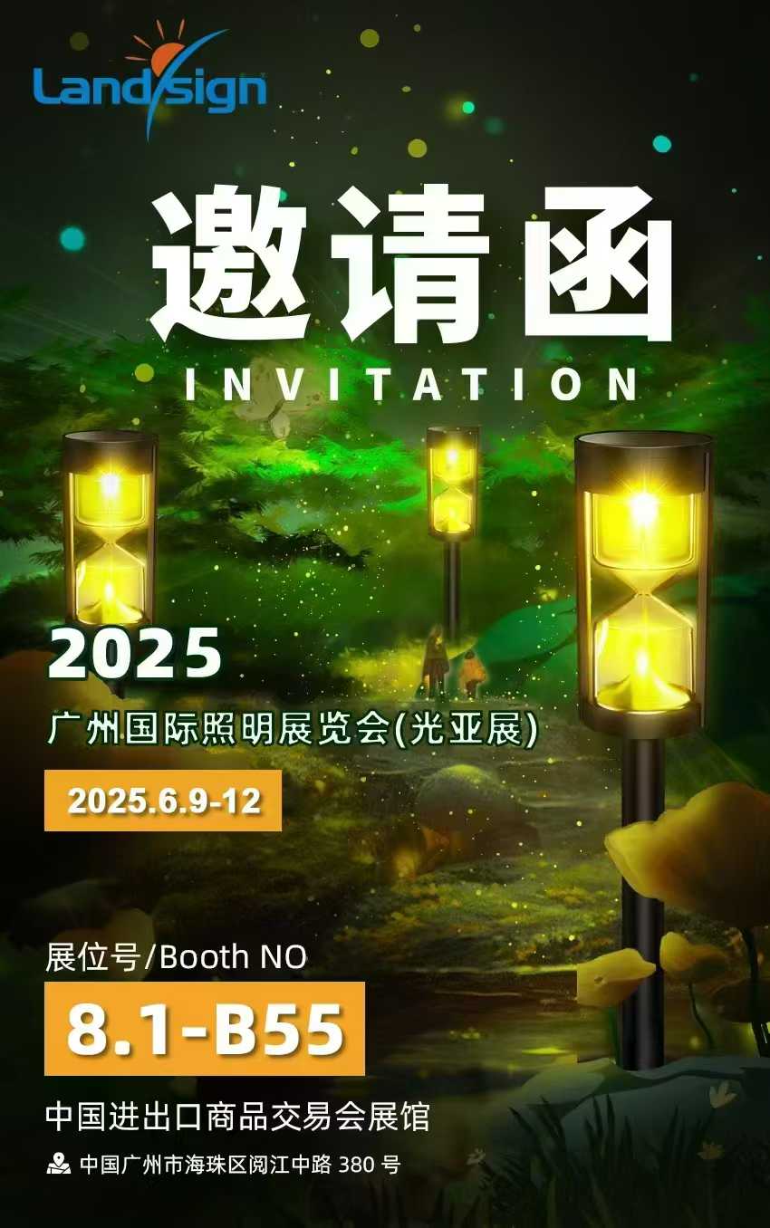 Landsign to Showcase at 2025 Guangzhou International Lighting Exhibition